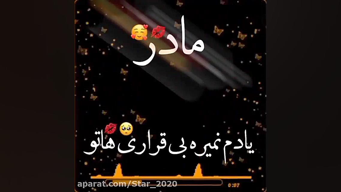 مادر  روز مادر  آهنگ مادر  روز...