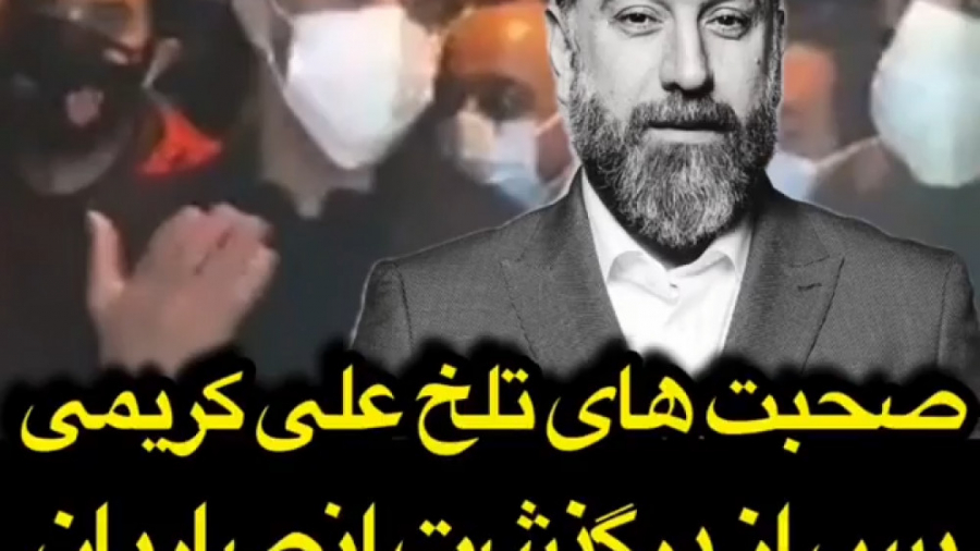 صحبت های تلخ علی کریمی پس از د...