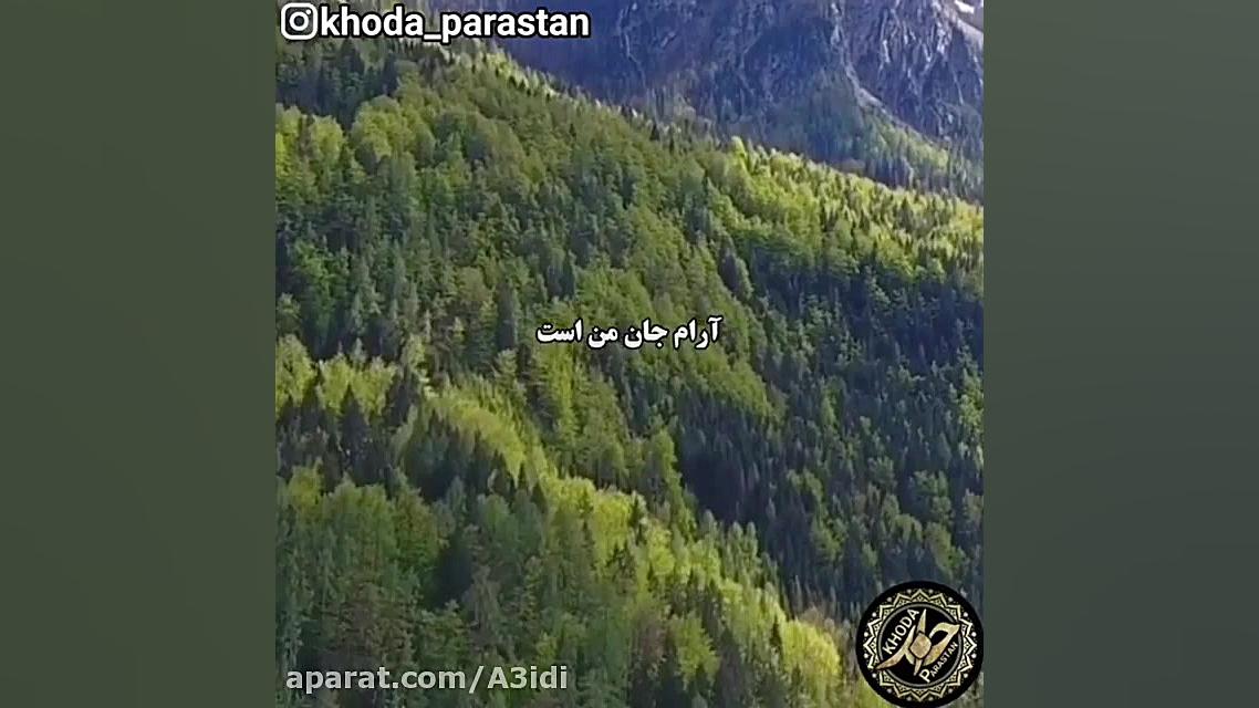 مناجات با خدا خدایا قسم به نام...