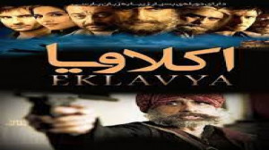 فیلم هندی اکشن اکلاویا | دوبله...