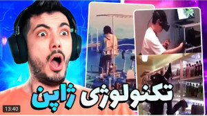کلیپ طنز جدید | فرشاد سایلنت |...