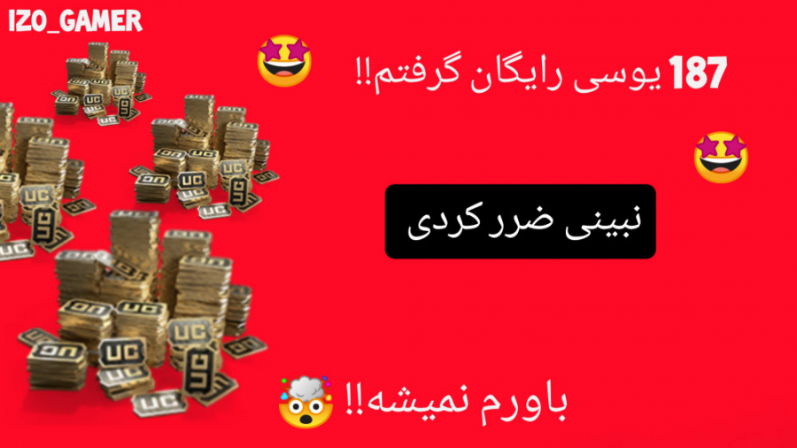 آموزش گرفتن هفته ای 187 یوسی ر...