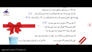 جواب تمرین صفحه 92 ریاضی پنجم...