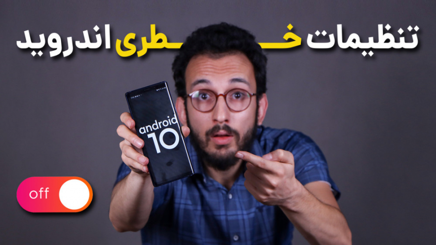 این تنظیمات گوشی های اندروید ر...