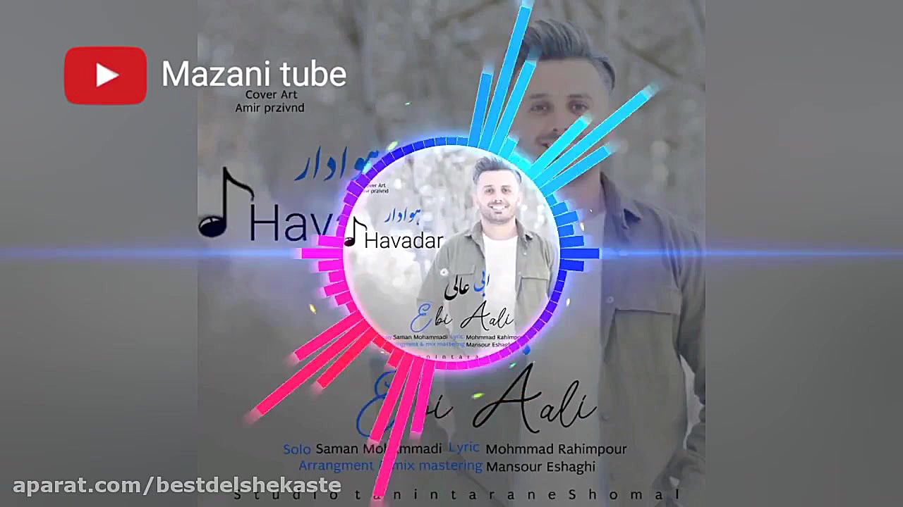 آهنگ شاد مجلسی شمالی هوادر با...