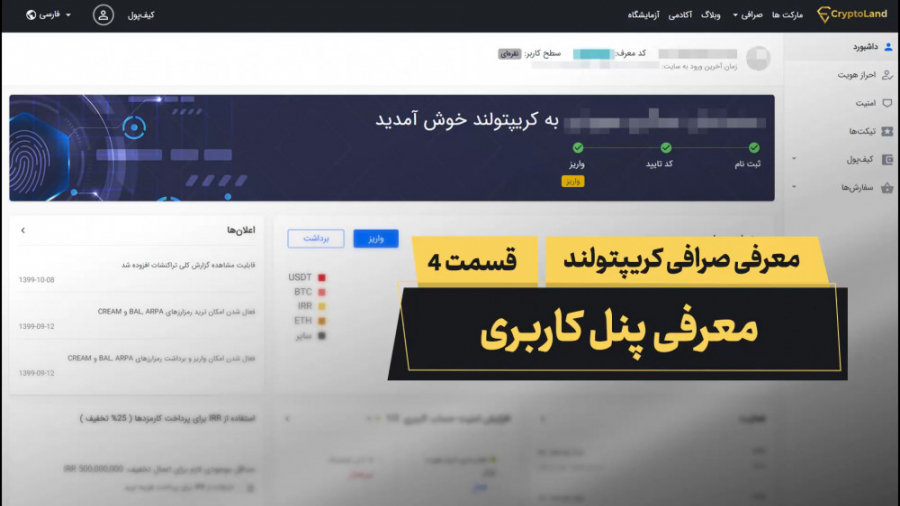 معرفی پنل کاربری سایت صرافی کر...