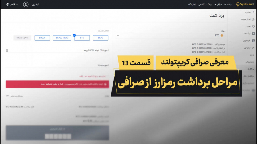 مراحل برداشت رمزارز از سایت صر...