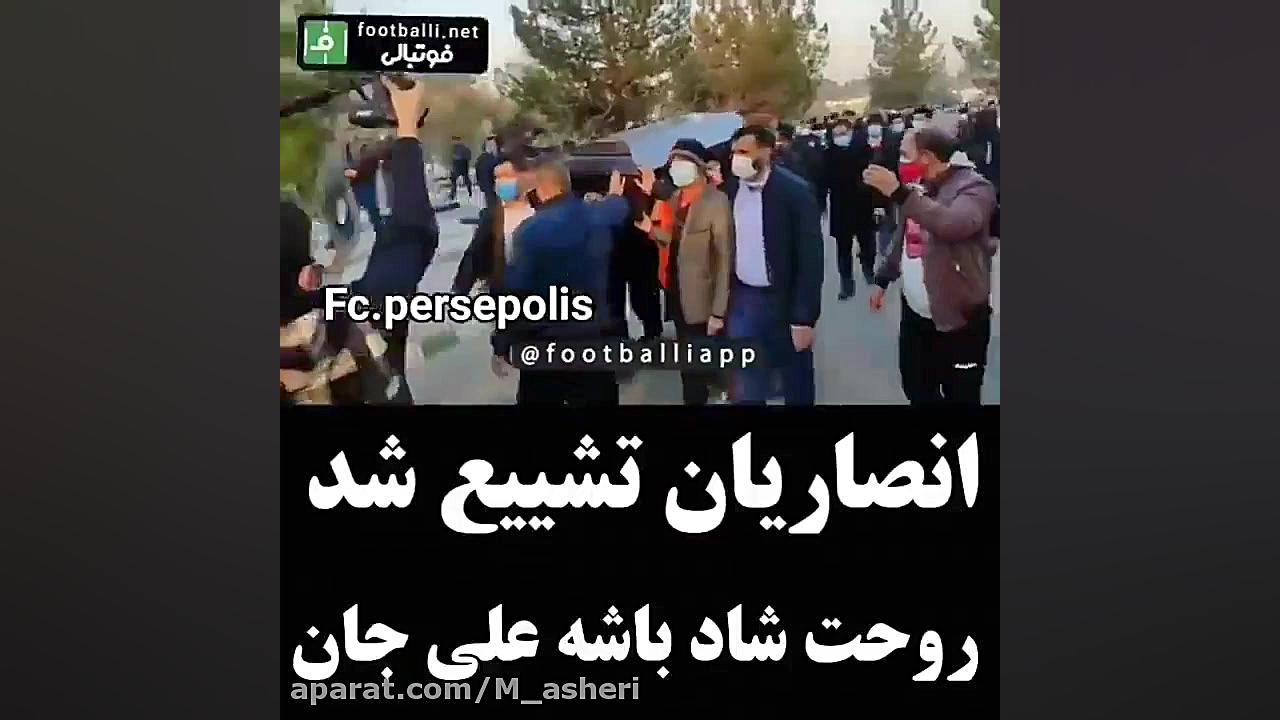 علی انصاریان فوت علی انصاریان...