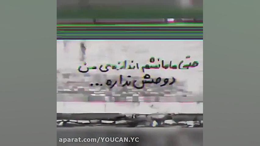 کلیپ غمگین غمگین دلبر