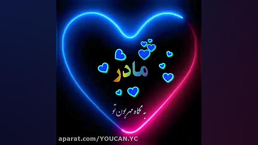 کلیپ مخصوص روز مادر برای وضعیت...