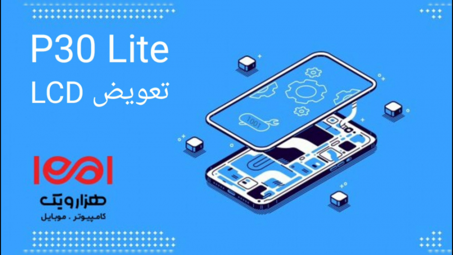 تعویض LCD P30 Lite