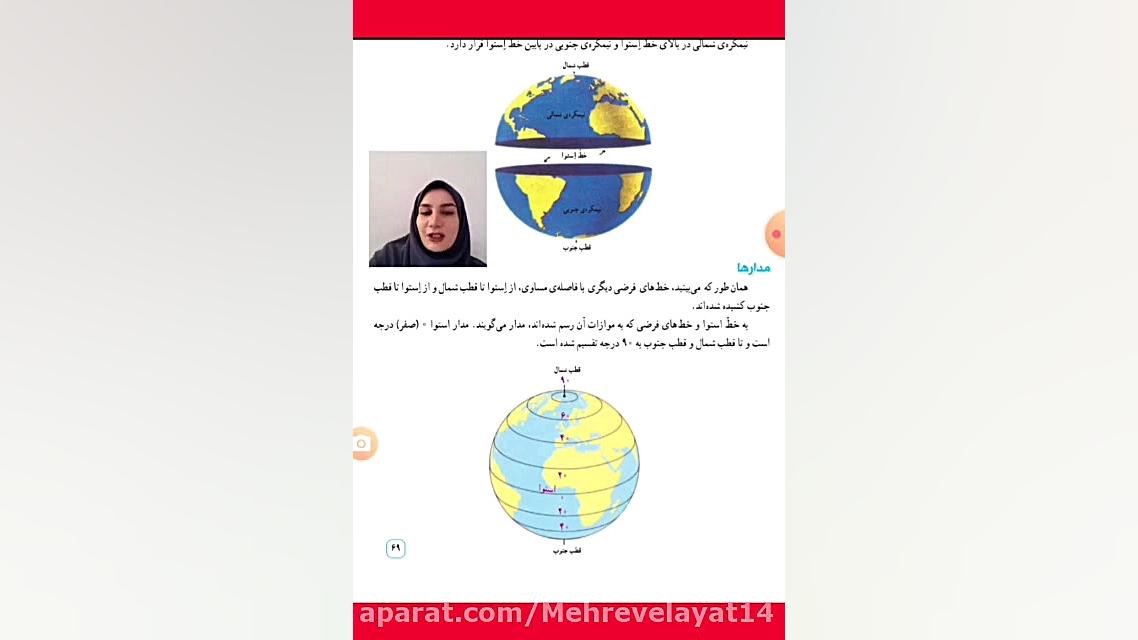 مطالعات اجتماعی پنجم دبستان در...