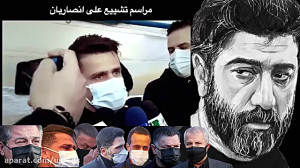 مراسم تشییع علی انصاریان با حض...