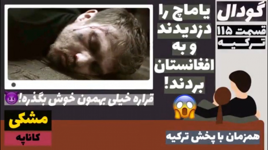 سریال گودال : قسمت ۱۱۵ زبان اص...