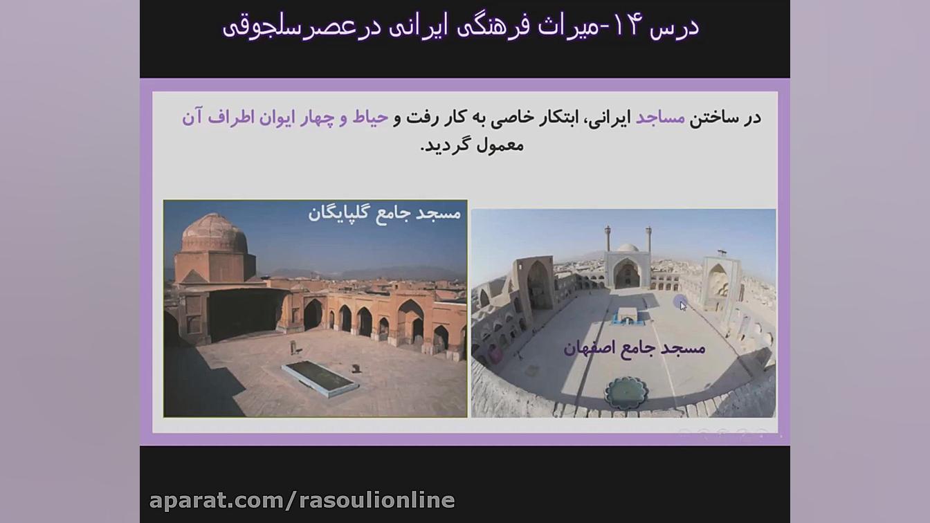 درس چهاردهم مطالعات اجتماعی هش...