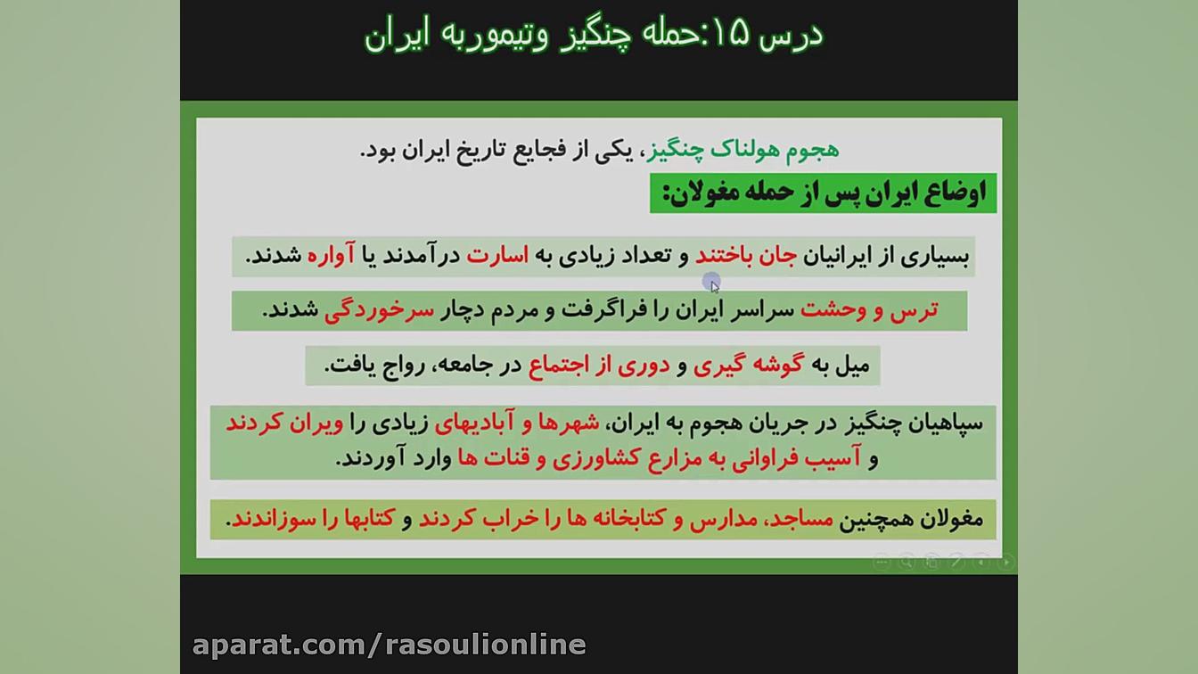 درس پانزدهم مطالعات اجتماعی هش...