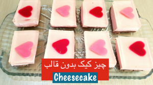 چیز کیک بدون قالب قلبی