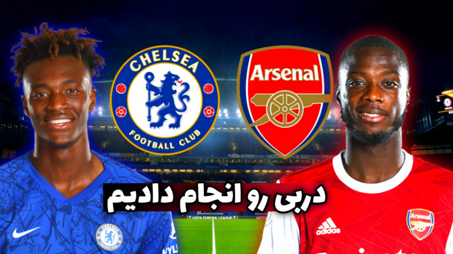 کریر مود فیفا 21 پارت 10 دربی...