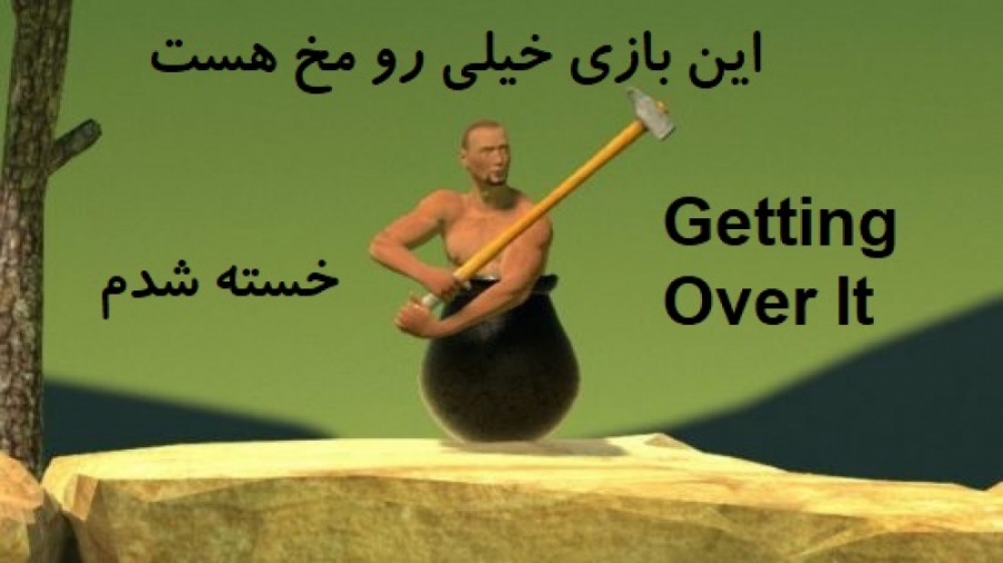 گیم پلی بازی Getting Over It |...