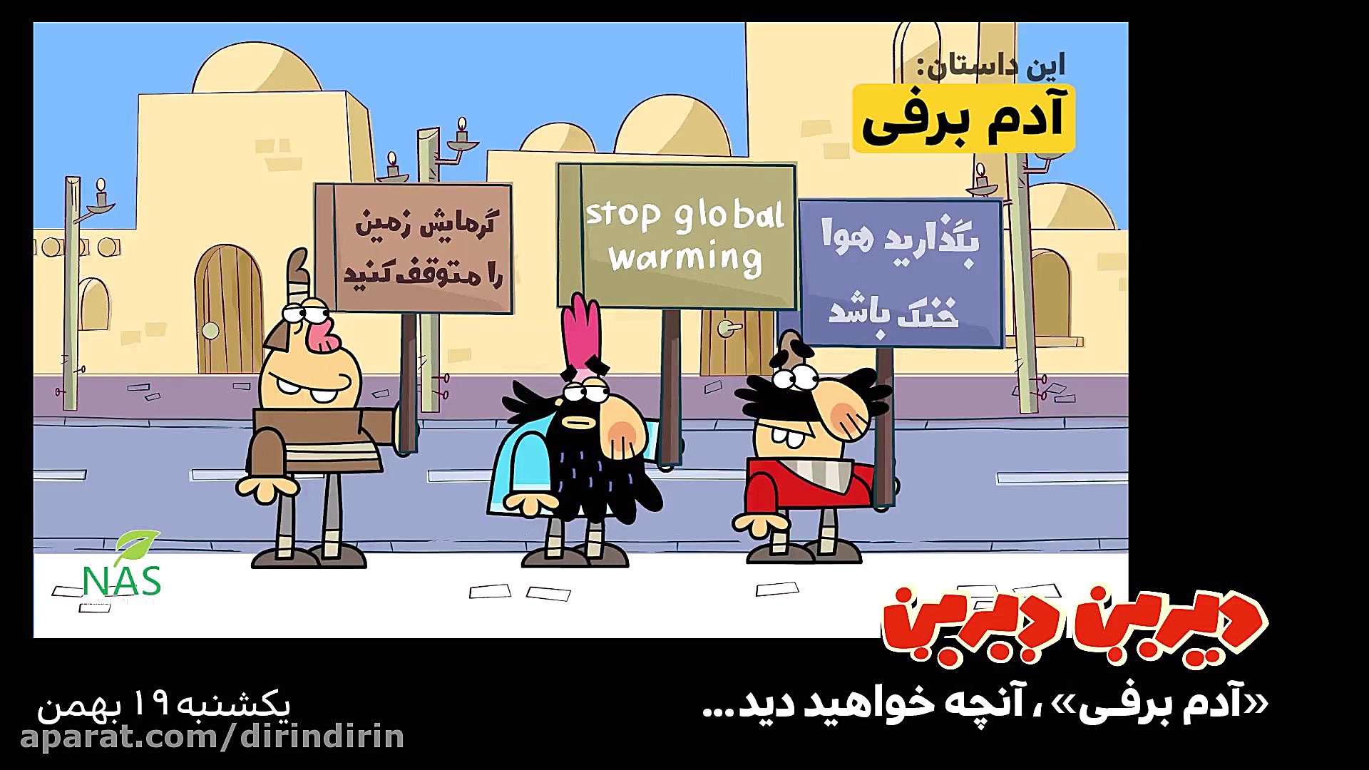 شنبه و یکشنبه این هفته در فیلم...