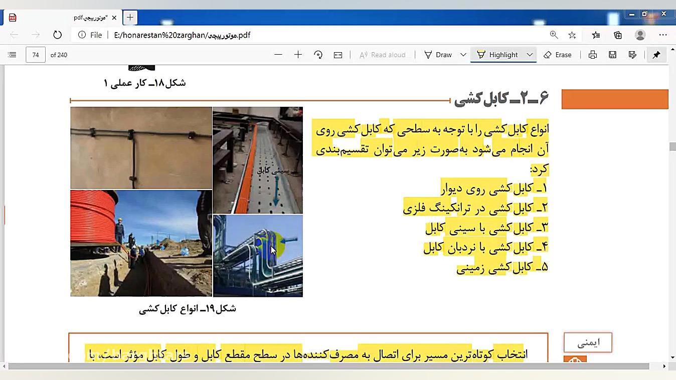 کابل کشی و سیم پیچی ماشین های...