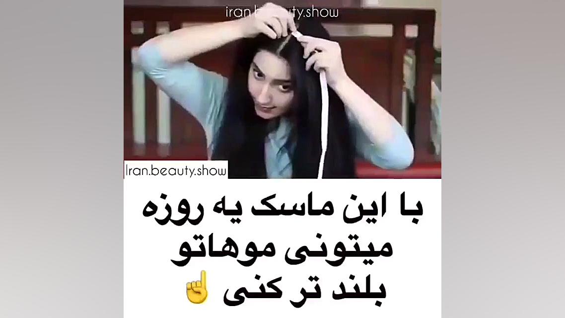 قابل توجه دختران عزیز ماسک مو...