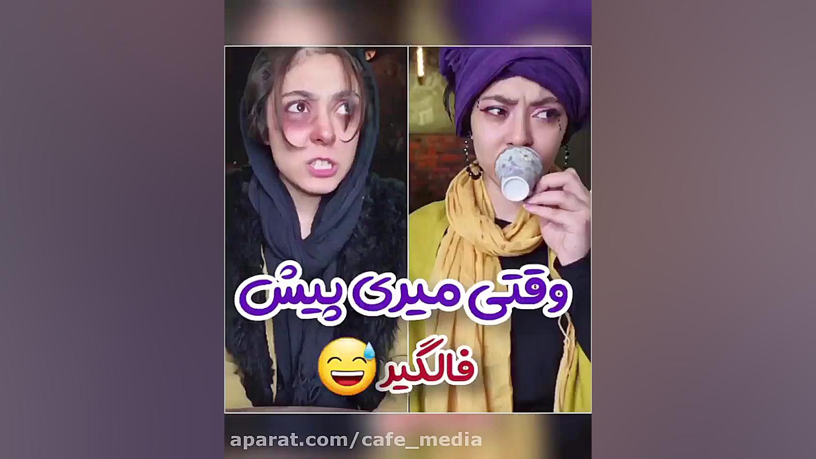 کلیپ طنز خنده دار فاطی  طنز جد...