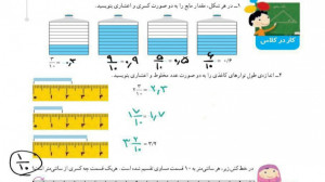 ریاضی چهارم ابتدایی صفحه 105 (...