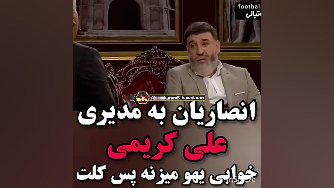 علی انصاریان در دورهمی مهران م...