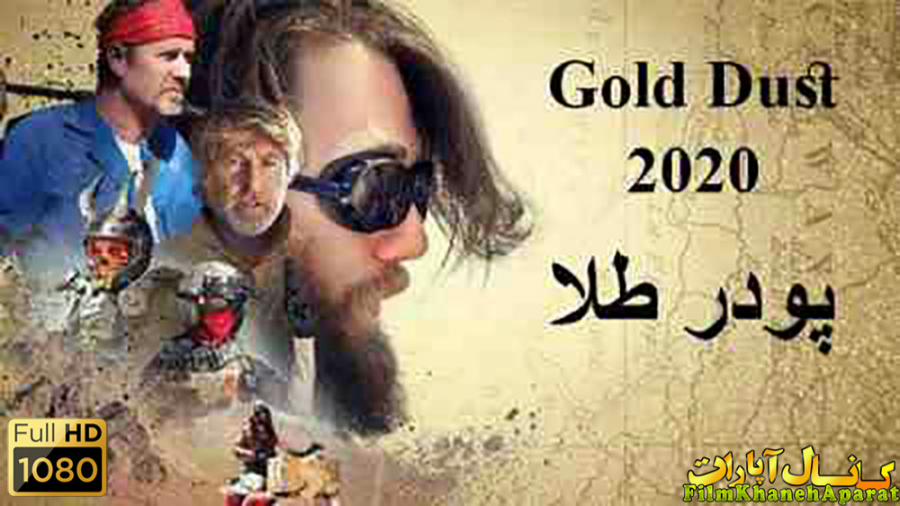 فیلم خارجی پودر طلا 2020 - دوبله فارسی - سانسور اختصاصی زمان5717ثانیه