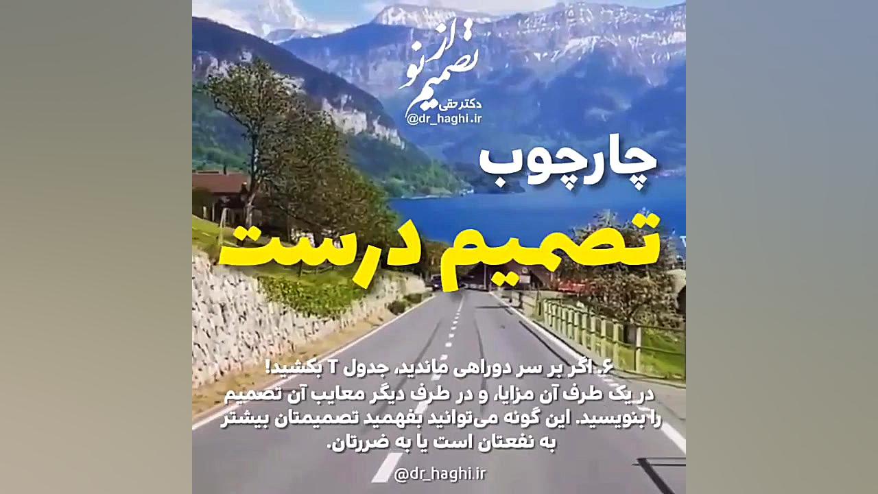 چارچوب تصمیم درست