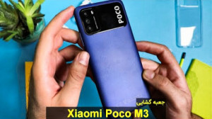 جعبه گشایی گوشی شیائومی پوکو ا...