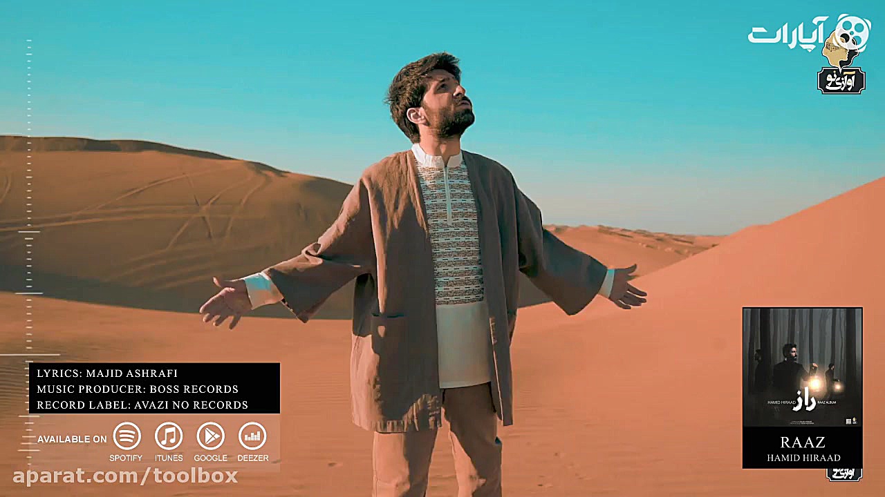 حمید هیراد  راز