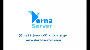 آموزش ساخت اکانت جیمیل (Gmail)