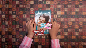 کتاب اندوه بالابان (جیک و بوک...