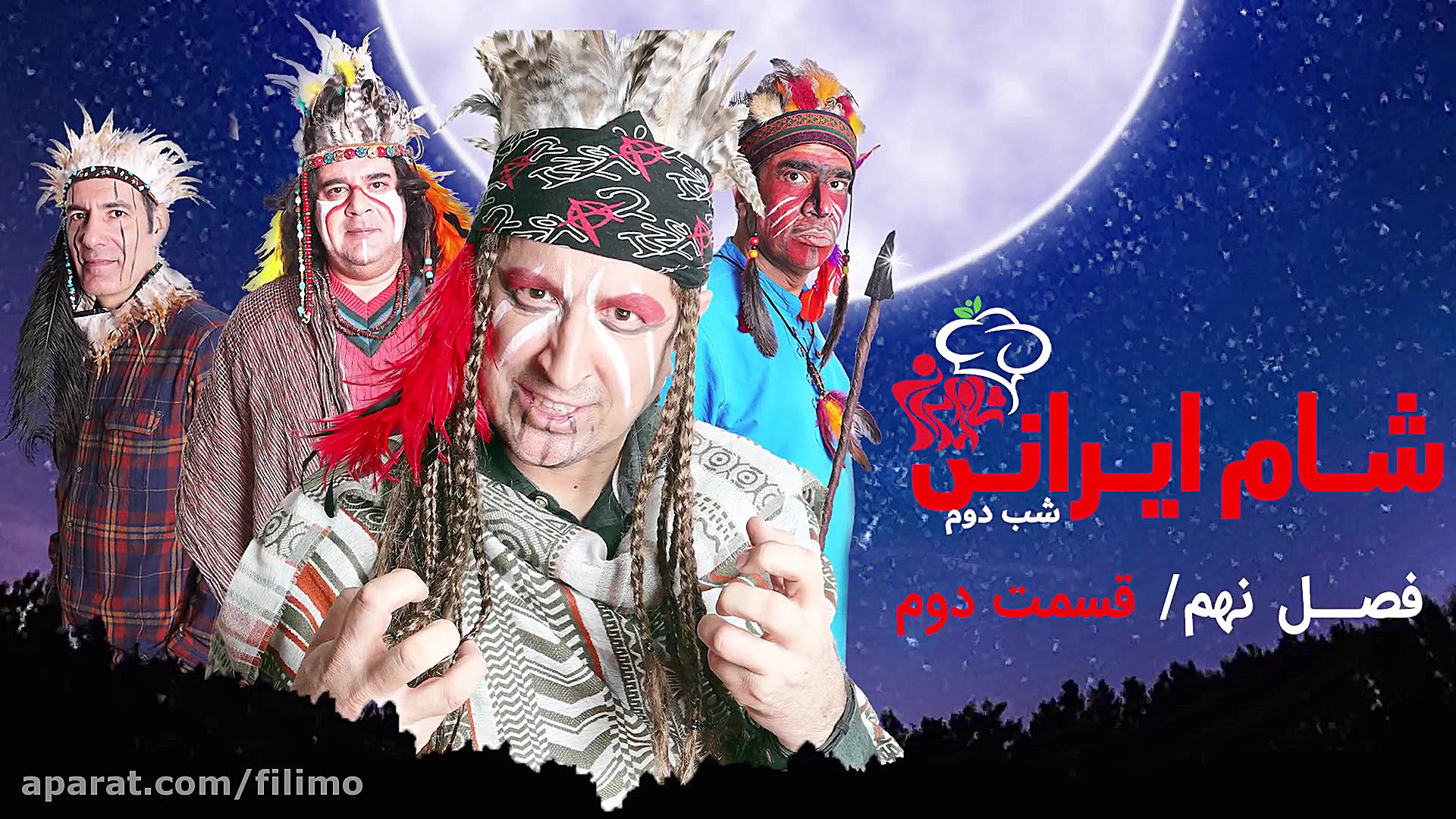 شیش ثانیه شام ایرانی : میزبان...