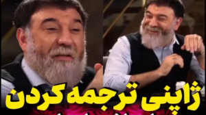 سکانس دیدنی و ماندگار از شام ا...