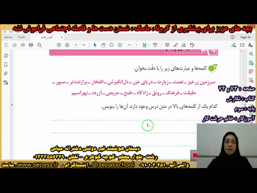 صفحه ی 73 و 74 کتاب نگارش - پایه ی سوم - تکلیف روز 24/11/1400