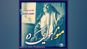 مادر اهنگ مادر