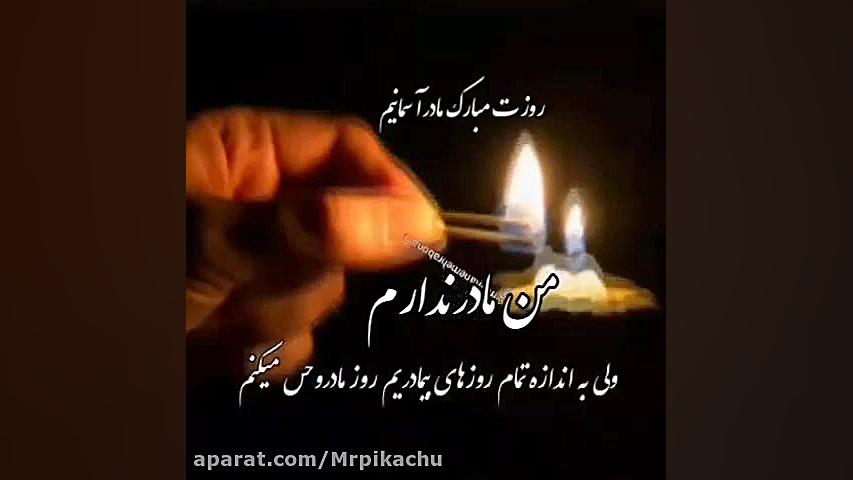 کلیپ مادر اهنگ مادر