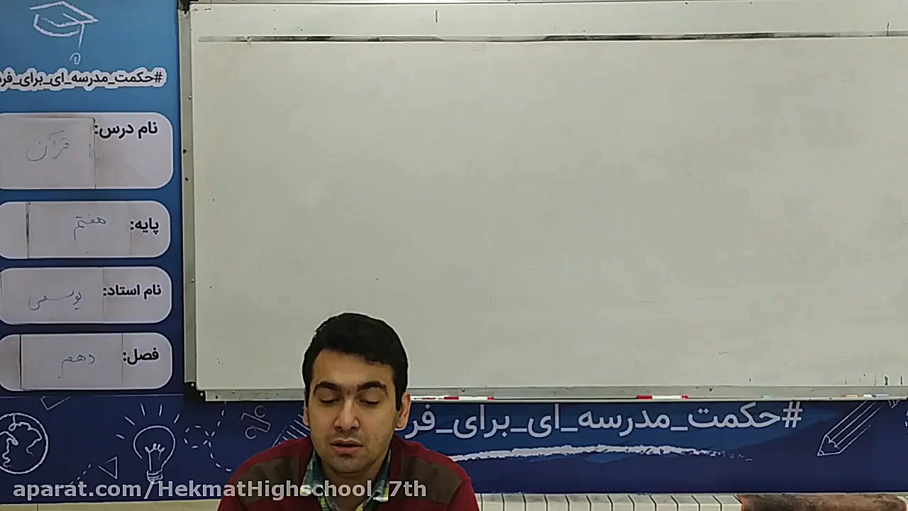 قرآن هفتم  استادیوسفی  قسمت 62