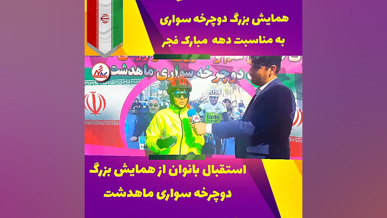 استقبال بانوان  از همایش بزرگ...