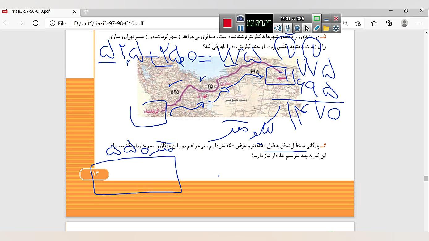 ریاضی سوم فصل 6 مرور فصل