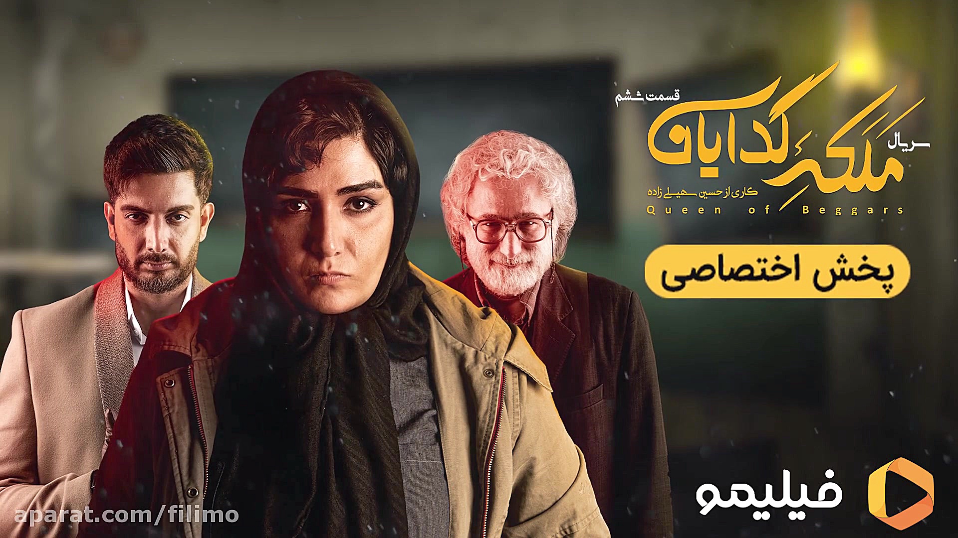 6ثانیه قسمت ششم سریال ملکه گدا...