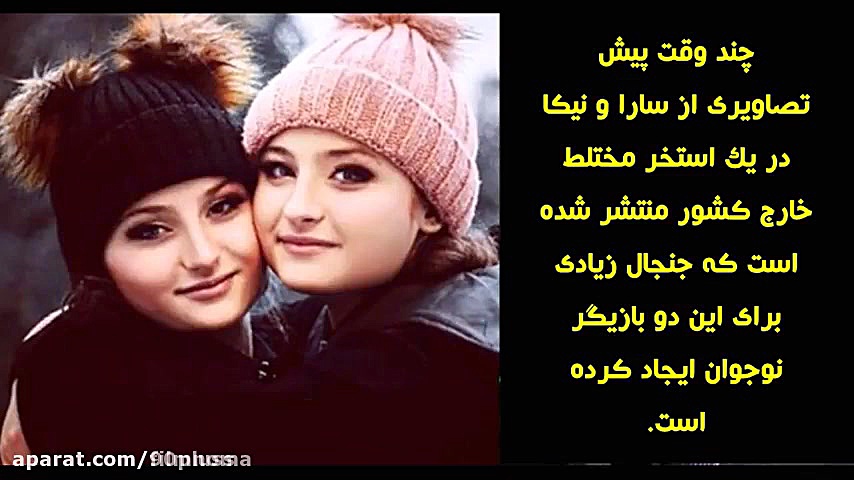 مـاجـرای عـکـس های سـارا و نـی...