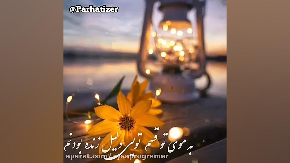 آهنگ زیبای مادر&quot;جدید&quot...