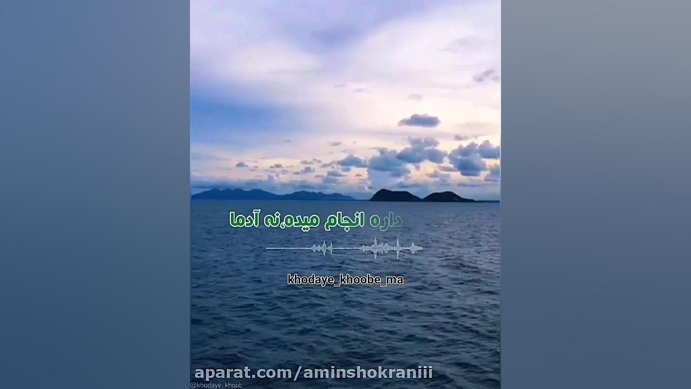 خدا رو با تموم وجودت باور کن