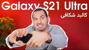 کاربرد شکافی s21  اهورا نیازی