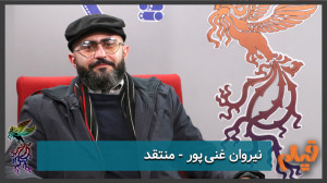 منتقدان ماهنامه فیلم و جشنواره...