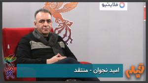 منتقدان ماهنامه فیلم و جشنواره...